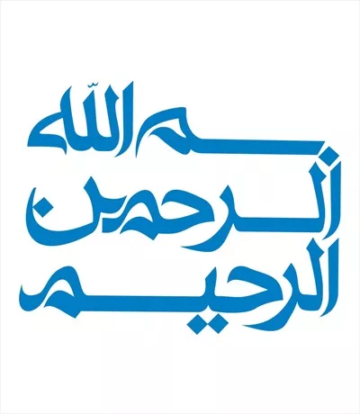 وکتور آیه مبارک بسم الله برای برش لیزری با طراحی خاص