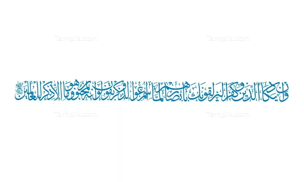 وکتور آیه مبارکه و ان یکاد برای برش لیزری با کیفیت بالا