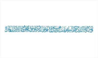 وکتور آیه مبارکه و ان یکاد برای برش لیزری با کیفیت بالا