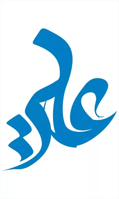 وکتور اسم علی برای برش لیزری با طراحی خاص و زیبا