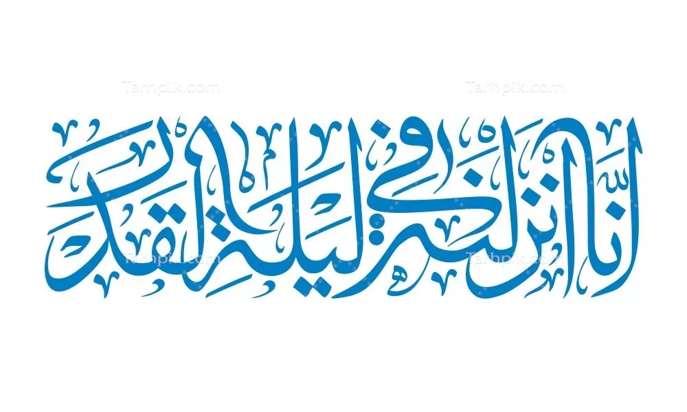 وکتور انا انزلناه فی لیله القدر برای برش لیزری با طراحی خاص
