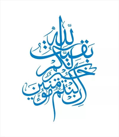 وکتور بقیه الله خیر لکم برای برش لیزری با طراحی خاص