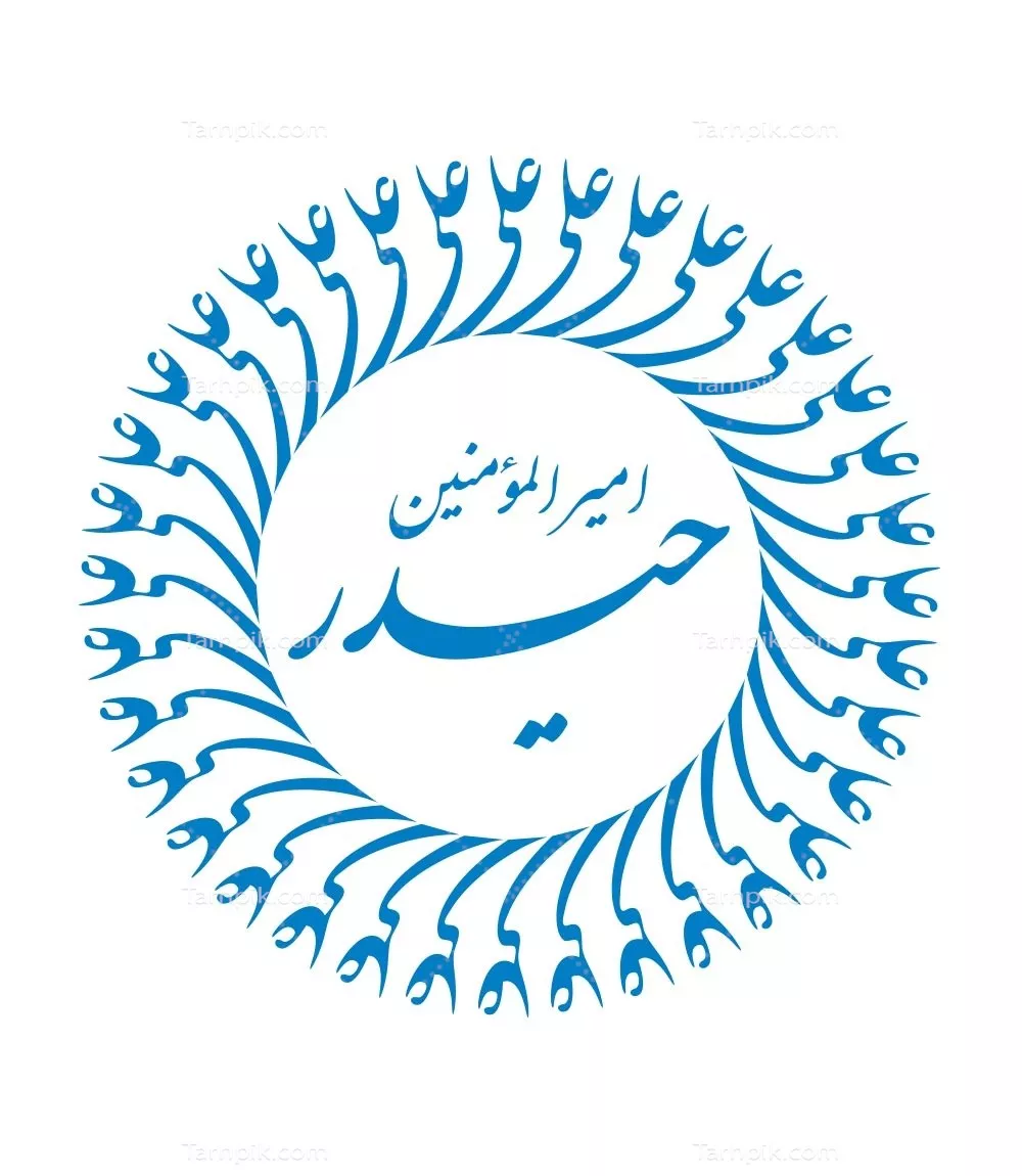 وکتور حیدر امیرالمومنین برای برش لیزری با طراحی زیبا