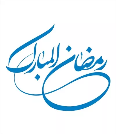 وکتور رمضان المبارک برای برش لیزری با طراحی منحصر به فرد