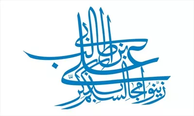 وکتور زینوا مجالسکم بذکر علی ابن ابیطلالب برای برش لیزری