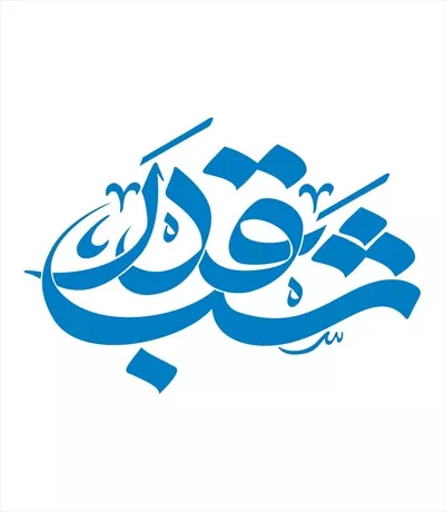 وکتور شابلون شب قدر برای برش لیزری با طراحی زیبا