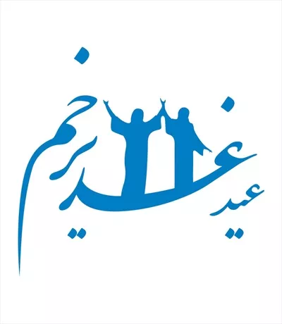 وکتور شابلون عید غدیر برای برش لیزری با کیفیت بالا و طراحی خاص