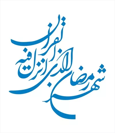 وکتور شهر رمضان الذی انزل فیه القران برای برش لیزری با طراحی خاص