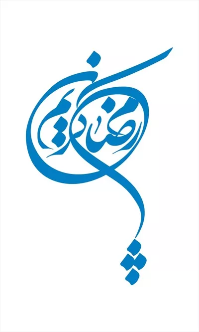 وکتور عبارت رمضان کریم برای برش لیزری با طراحی خاص و زیبا
