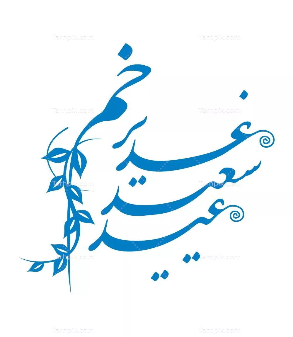وکتور عید سعید غدیر خم برای برش لیزری با طراحی خاص و زیبا