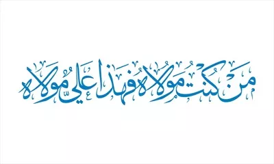 وکتور من کنت مولاه فهذا علی مولاه برای برش لیزری با کیفیت بالا