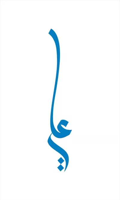 وکتور نام علی برای برش لیزری با طراحی خاص و زیبا