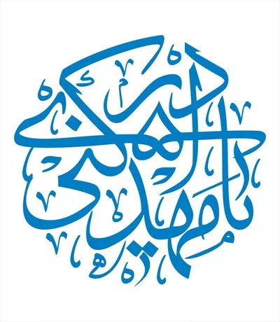وکتور یا مهدی ادرکنی دایره ای برای برش لیزری با کیفیت بالا