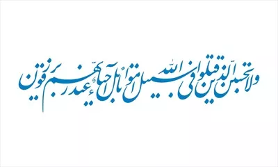 وکتور آیه قران در مورد شهادت برای برش لیزری با طراحی خاص