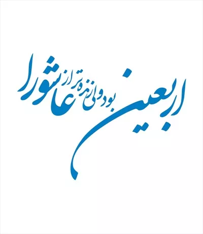وکتور اربعین بود ولی زنده تر از عاشورا برای برش لیزری با طراحی زیبا