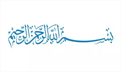 وکتور بسم الله الرحمن الرحیم زیبا برای برش لیزری با جزئیات خاص