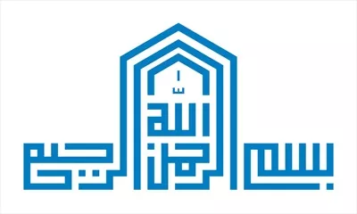 وکتور بسم الله برای برش لیزری به صورت زیبا و جذاب