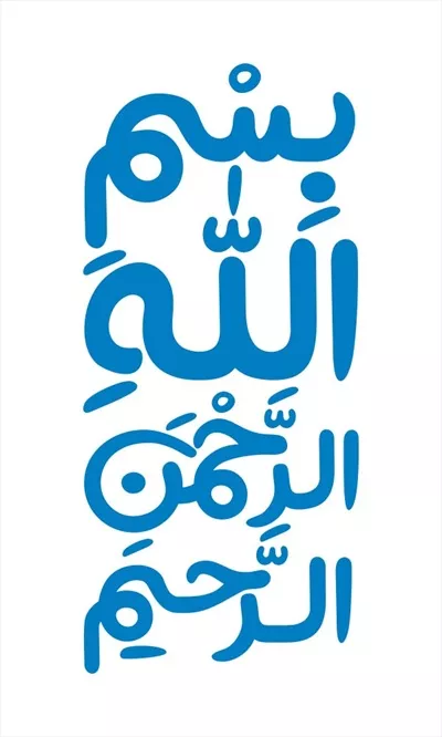 وکتور بسم الله فانتزی برای برش لیزری با طراحی خلاقانه