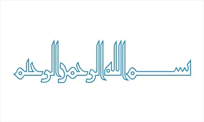 وکتور بسم الله توخالی برای برش لیزری با طراحی مدرن