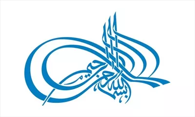 وکتور بسم الله زیبا برای برش لیزری با طراحی هنری