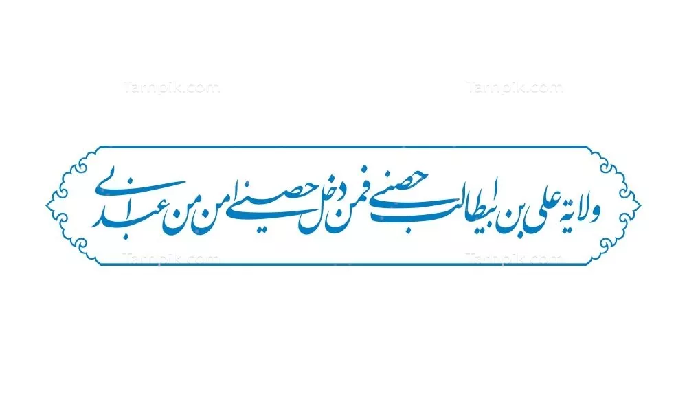 وکتور حدیث ولایت امام علی برای برش لیزری با طراحی خاص