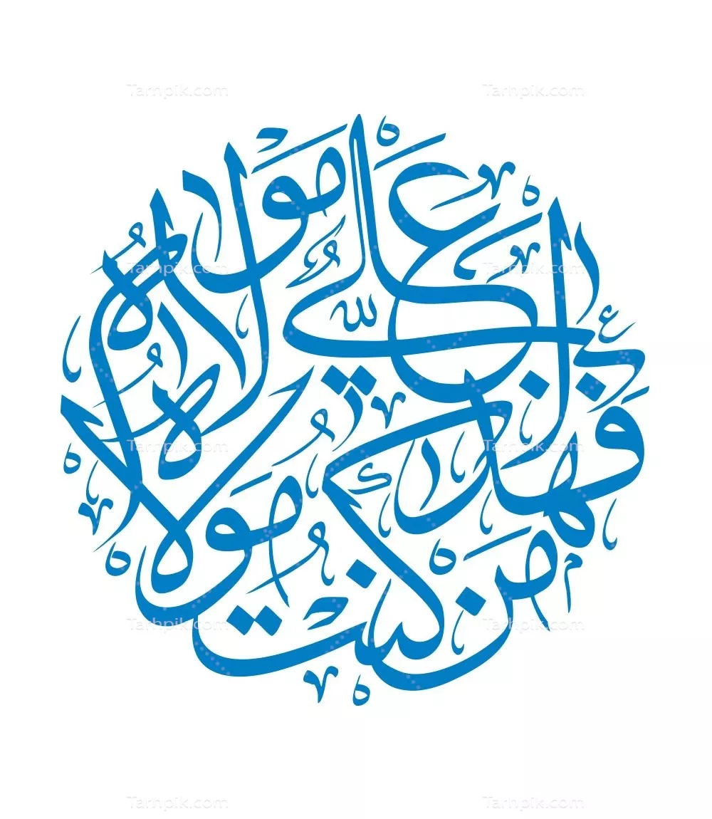 وکتور حدیث من کنت مولا برای برش لیزری با طراحی زیبا