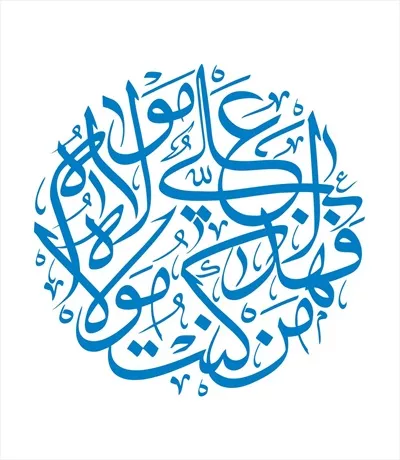 وکتور حدیث من کنت مولا برای برش لیزری با طراحی زیبا