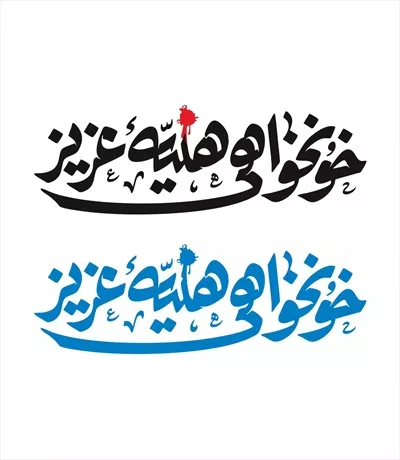 وکتور خونخواهی هنیه عزیز برای برش لیزری با طراحی خاص