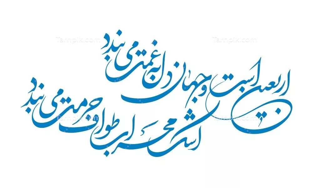وکتور شابلون برش لیزری شعر اربعین با طراحی خاص