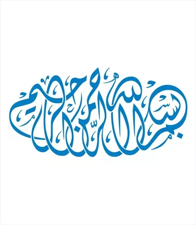 وکتور شابلون بسم الله رحمان رحیم برش لیزری با طراحی خاص