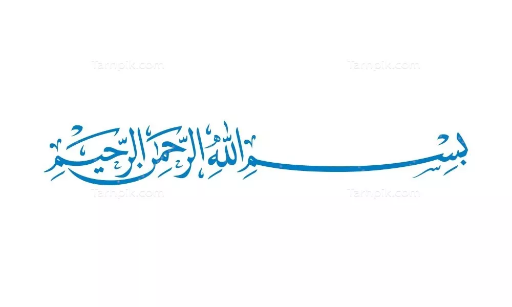 وکتور شابلون بسم الله مناسب برش لیزری با طراحی زیبا