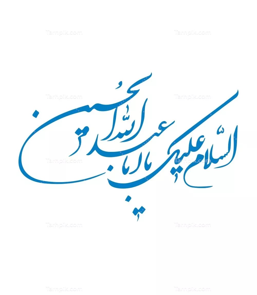 وکتور شابلون سلام بر امام حسین برای برش لیزری و طراحی زیبا