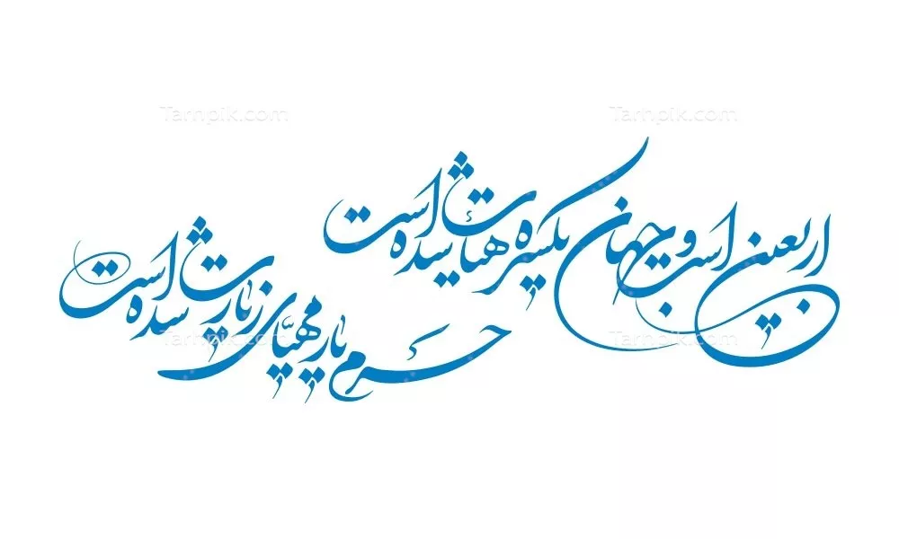 وکتور شابلون شعر اربعین مناسب برای برش لیزری و تزئینات