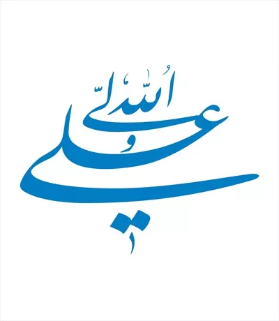 وکتور شابلون علی ولی الله برای برش لیزری و طراحی مذهبی