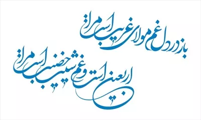وکتور شابلون شعر اربعین برای برش لیزری و هنرهای دستی