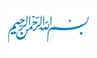 وکتور نمونه بسم الله برای برش لیزری و طراحی زیبا