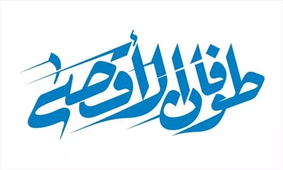 وکتور طوفان الاقصی برای برش لیزری با جزئیات دقیق و زیبا