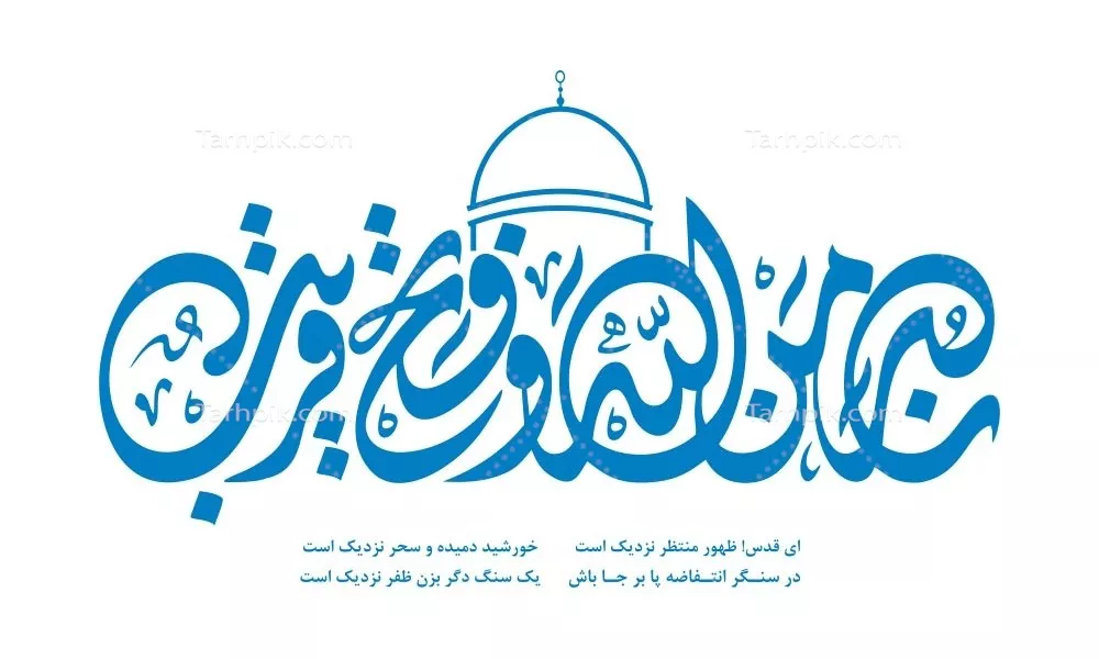 وکتور نصر من الله و فتح قریب برای برش لیزری با طراحی خاص