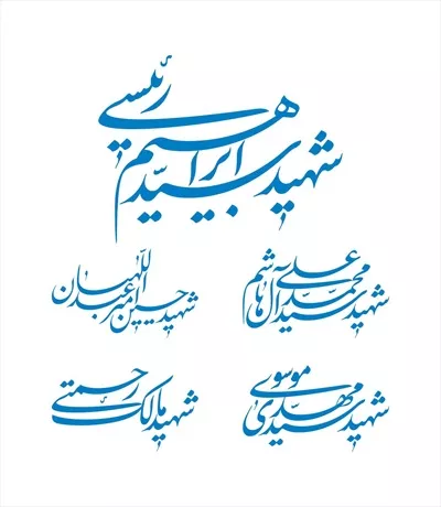 وکتور شهدای خدمت برای برش لیزری