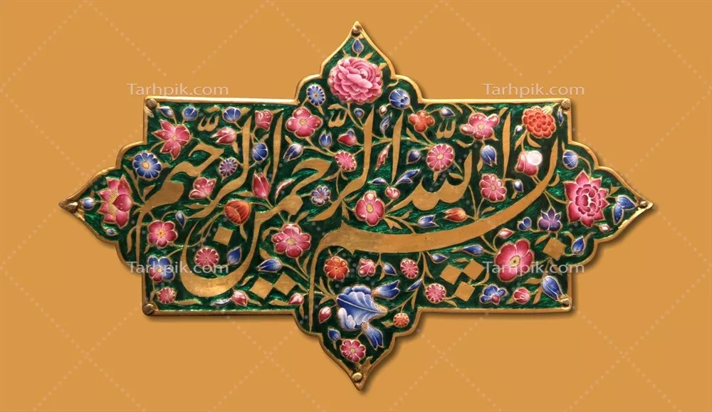 عکس بسم الله الرحمن الرحیم با هنر تایپوگرافی تذهیب ایرانی