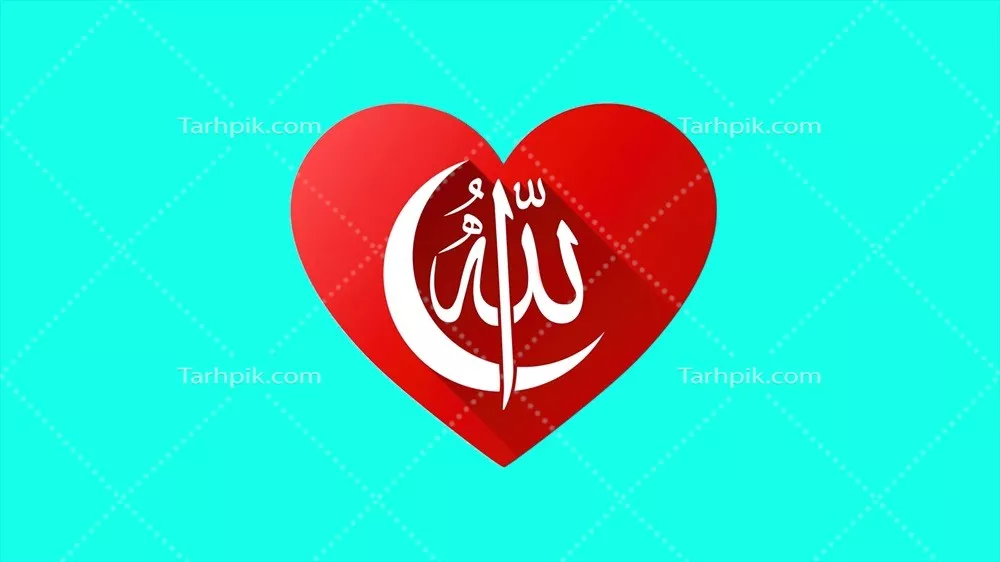 عکس والپیپر قلب عاشقانه با نوشته الله برای عاشقان