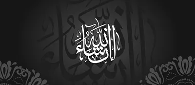 عکس والپیپر انشاالله: طراحی زیبا و الهام بخش برای استفاده در پسزمینه
