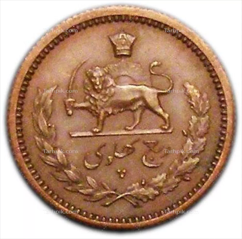 عکس ربع سکه پهلوی