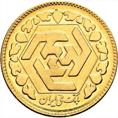 عکس پشت سکه بهار آزادی و جزئیات آن