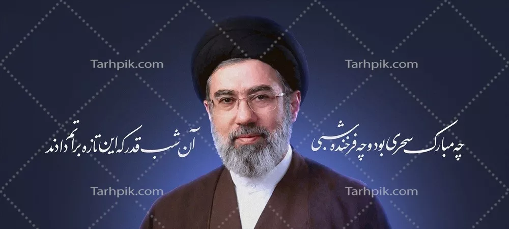 عکس سید مجتبی خامنه ای با شعر چه مبارک سحری بود