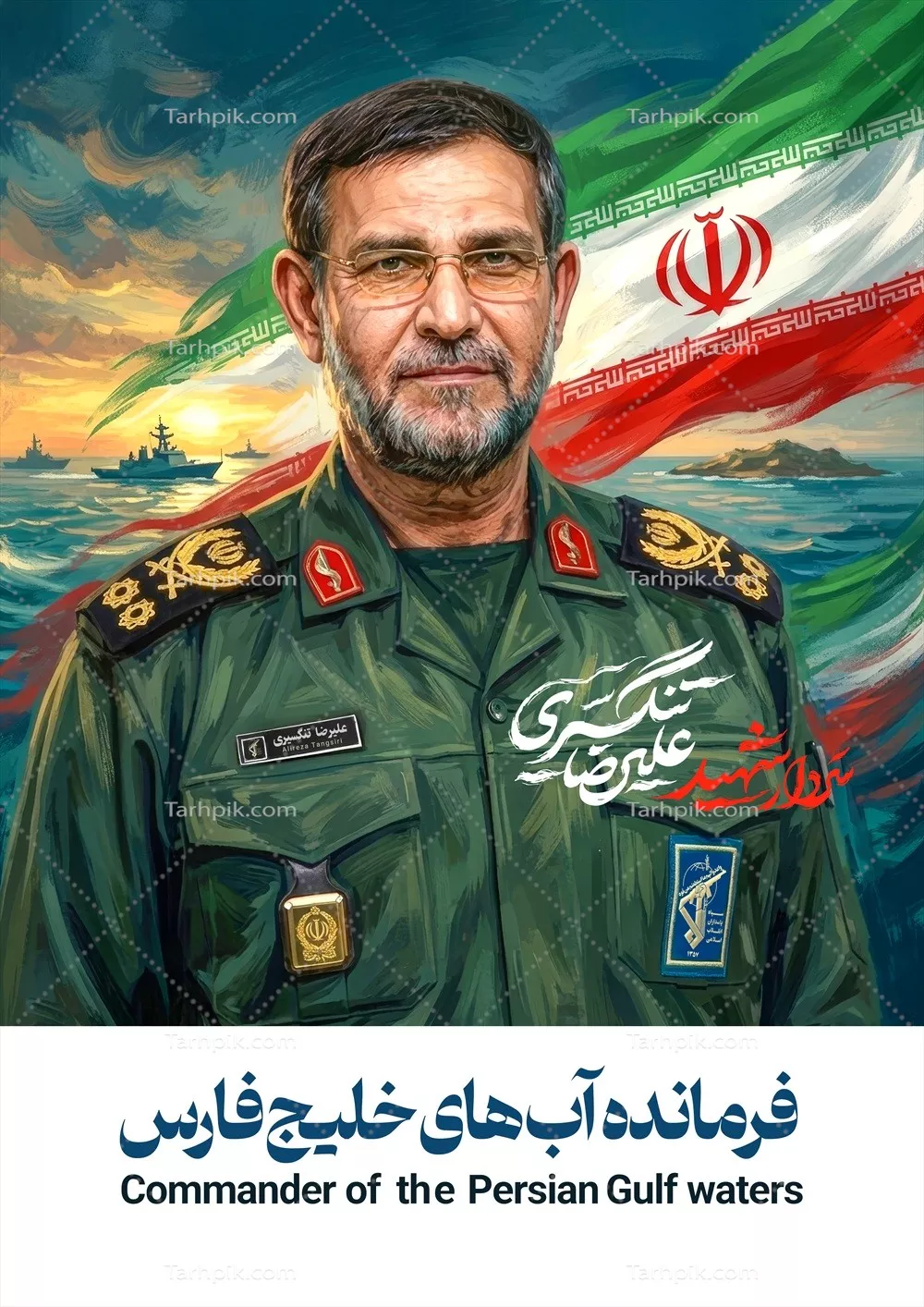 عکس شهید تنگسیری فرمانده آب های خلیج فارس و افتخاراتش