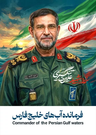 عکس شهید تنگسیری فرمانده آب های خلیج فارس و افتخاراتش