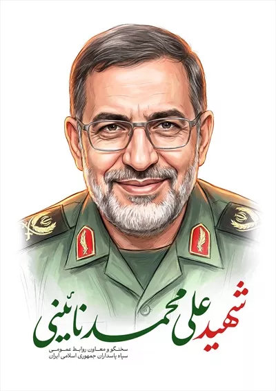 عکس طراحی گرافیکی از شهید علی محمد نائینی