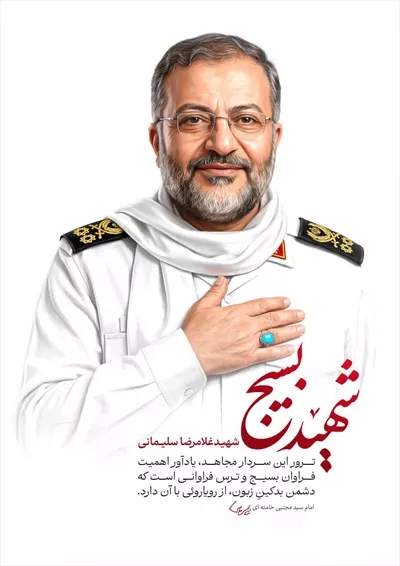 عکس شهید غلامرضا سلیمانی شهید بسیج