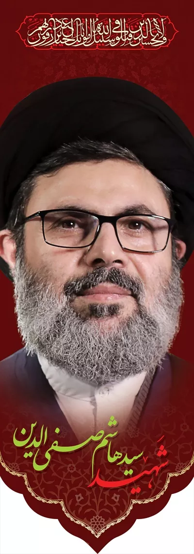عکس پرچم سید هاشم صفی الدین با طراحی منحصر به فرد